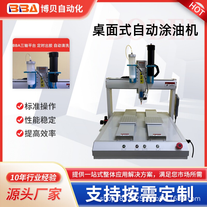 Bobbe Single-Head Double-Platform Precision Automatic Dispensing Machine, Automotive Parts Oiling Machine, Sealant Dispensing Machine Manufacturer Bobbe Single-Head Double-Platform Precision Automatic Dispensing Machine, Automotive Parts Oiling Machine, Sealant Dispensing Machine Manufacturer