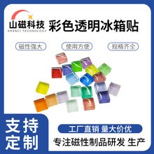 亚马逊出口水晶玻璃马赛克冰箱贴 12色彩色磁扣 出口品质