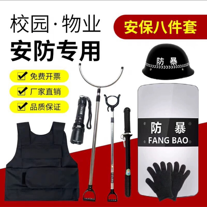 Eight-Piece Security Set for Campus Security Equipment: Anti-Stab Suit, Shield, Steel Fork, Security Riot Protection Eight-Piece Security Set for Campus Security Equipment: Anti-Stab Suit, Shield, Steel Fork, Security Riot Protection