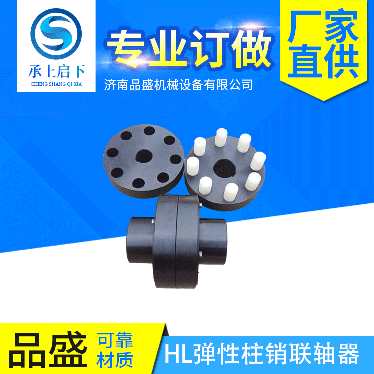 供应HL弹性柱销联轴器 机械设备传动件弹性联轴器