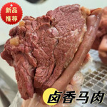 马肉熟食真空五香新鲜现杀现卤河北产比驴肉熟食好吃的即食凉菜