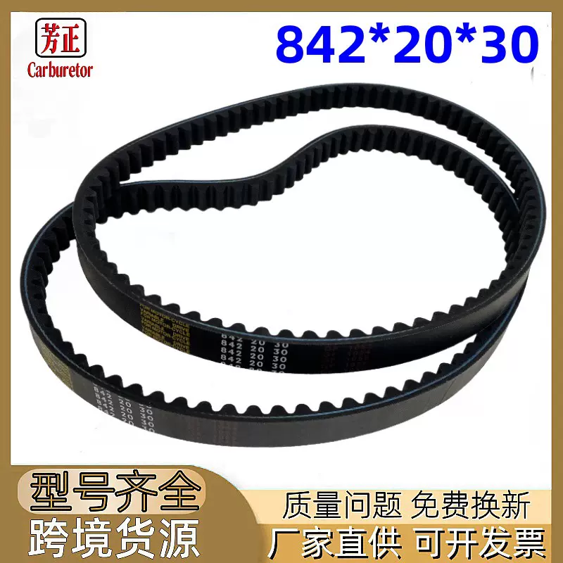 842-20-30摩托车皮带适用GY6 150路虎150金浪150踏板车传动皮带