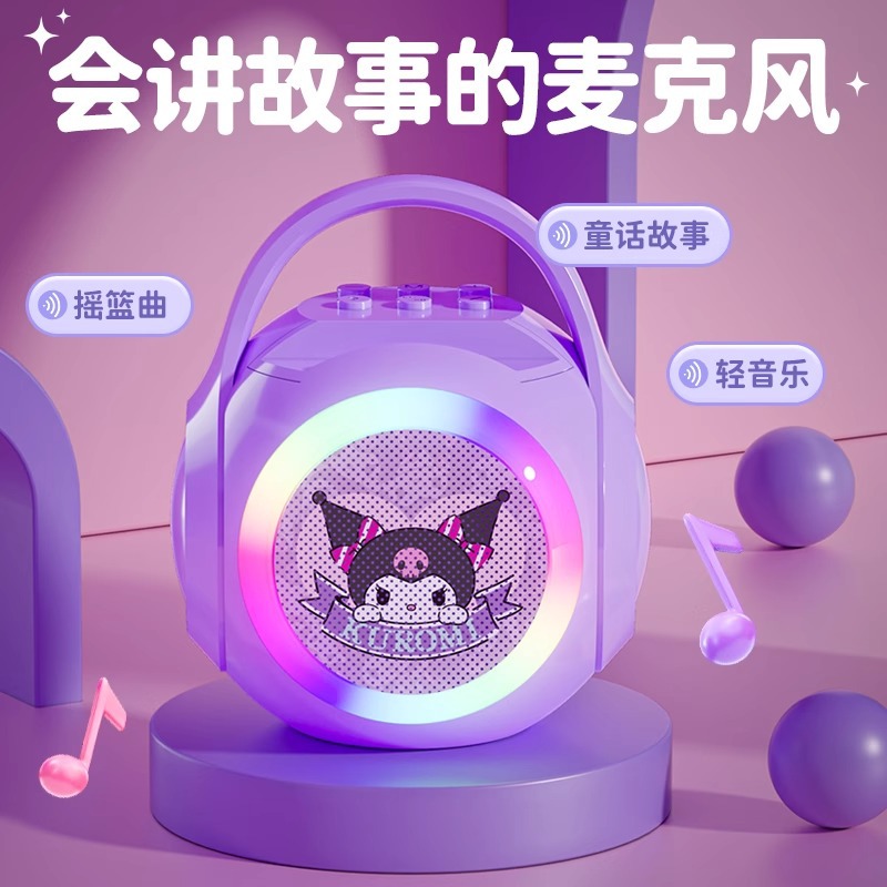 Sanrio/Sanrio 블루투스 오디오 무선 마이크 노래 k 어린이 야외 KTV 어린이 날 생일 선물