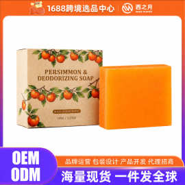 香皂 柿子香皂身体肌肤温和清洁自然清新留香泡沫绵密沐浴皂