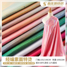 190g经编素面特烫涤氨纶烫金满版面料批发 cosplay情趣服布料现货