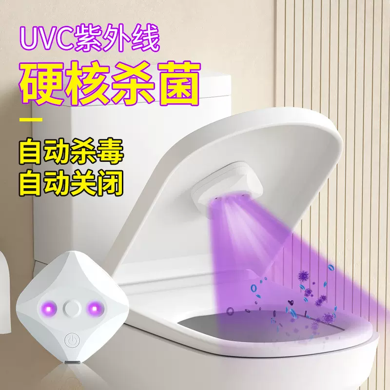 厂家直销UVC紫外线杀菌马桶灯智能马桶消毒器便携迷你充电马桶灯