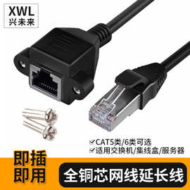 全铜芯带耳朵带安装螺丝超5类6类RJ45网线公对母延长线