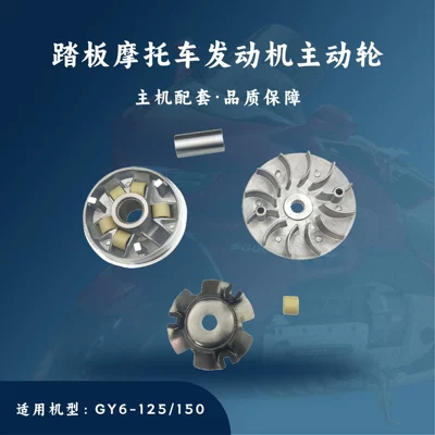 Main Unit with Matching Scooter Engine Gy6-125/150Cc Active Wheel Transmission Front Pulley