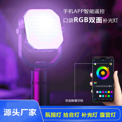 New cross border fill-in light Two-sided live broadcast Atmosphere lamp outdoors Camping lights RGB Voice control adjust