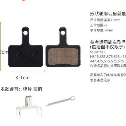 Cross-Border Mountain Bike Semi-Metallic Brake Pads Bb5 M355 M446 Oil Disc Brake Pads