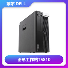 DELL戴尔T5810图形工作站至强22核专业视频渲染DDR4电脑主机