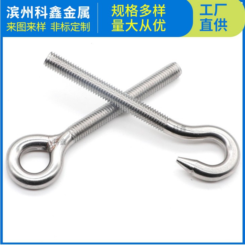 不锈钢吊环螺栓 不锈钢环眼螺栓 遮阳帆吊钩螺丝 批发吊钩吊丝