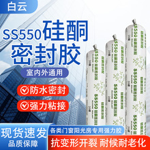白云中性硅酮结构胶耐候防水耐晒幕墙专用阳光房外墙995结构胶