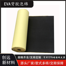 厂家现货 EVA泡棉单面背胶加强自粘胶eva胶条 EVA背胶卷材