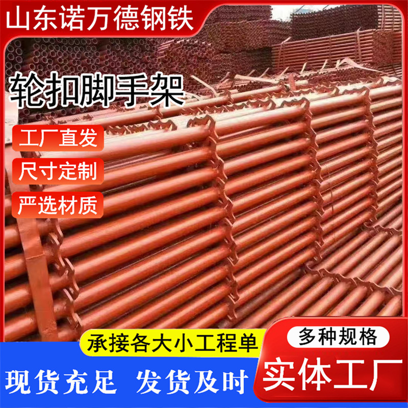 建筑用轮扣式脚手架脚手架新型房建支撑架快拆承插式48轮扣脚手架