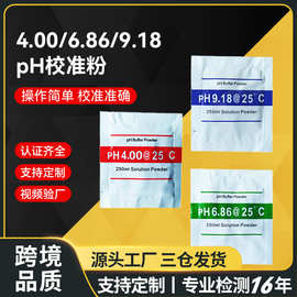 工厂直供酸度计通用ph校准粉 4.01袋装6.86缓冲粉9.18 ph笔校准粉