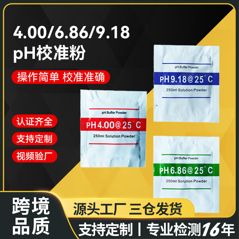 Factory Direct Supply Acidity Meter Universal Ph Calibration Powder 4.01 Bag 6.86 Buffer Powder 9.18 Ph Pen Calibration Powder