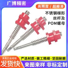 不锈钢梯形丝杆POM螺母梯形螺杆304不锈钢梯形丝杆厂家生产