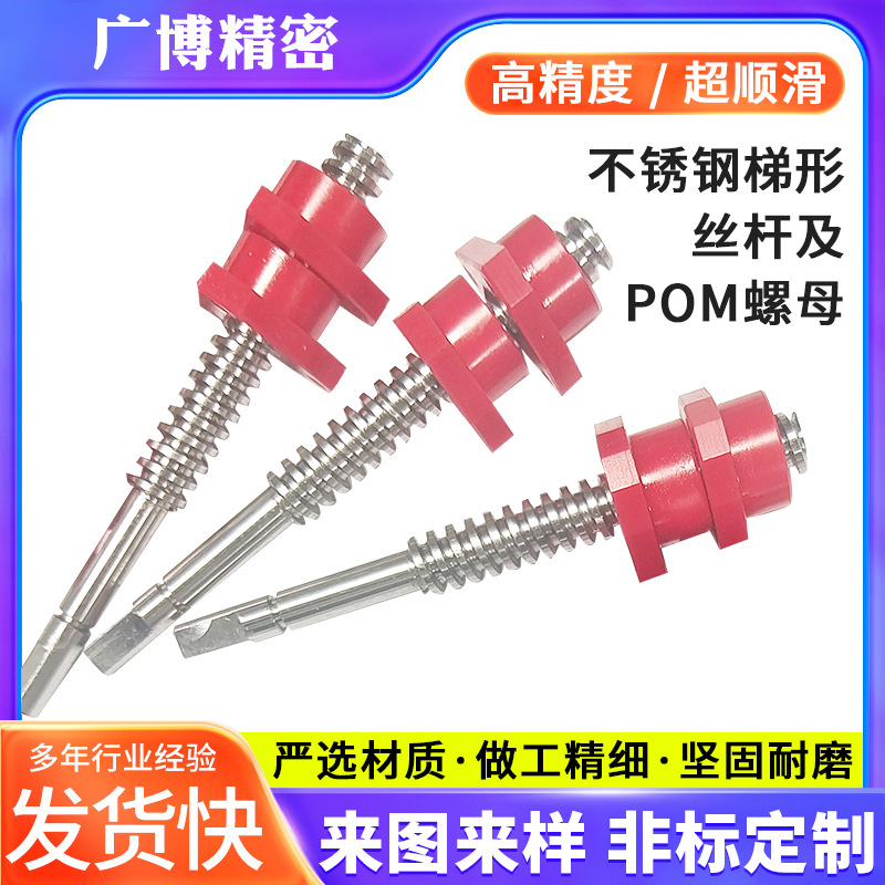 不锈钢梯形丝杆POM螺母梯形螺杆304不锈钢梯形丝杆厂家生产