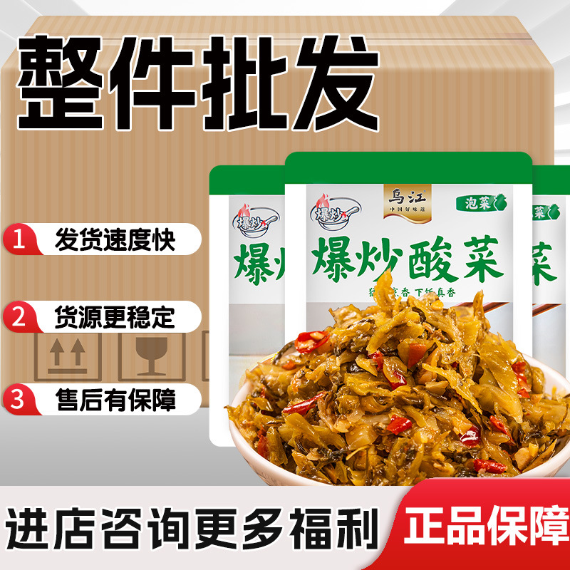 乌江爆炒酸菜30g特色下饭菜早餐拌饭面条泡菜榨菜咸菜开胃榨菜