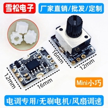 简易小型电调测试仪DIY无刷风扇航模马达调速器迷你小体积