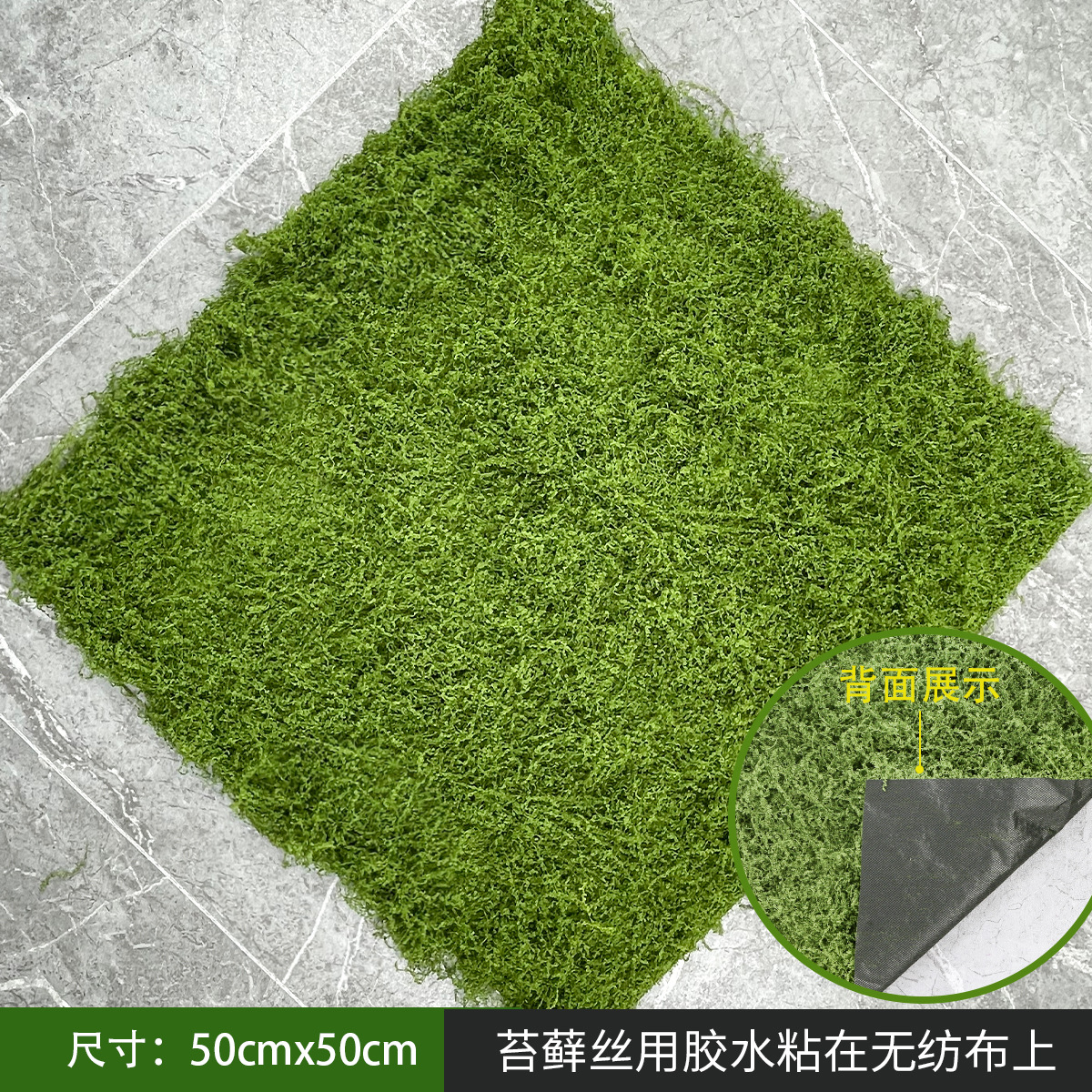 Light color plush thread moss (about 0.5*0.5 meters)