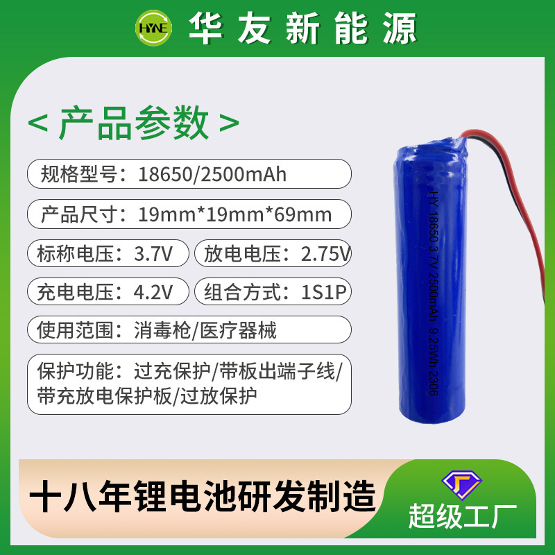 18650-2500mAh
