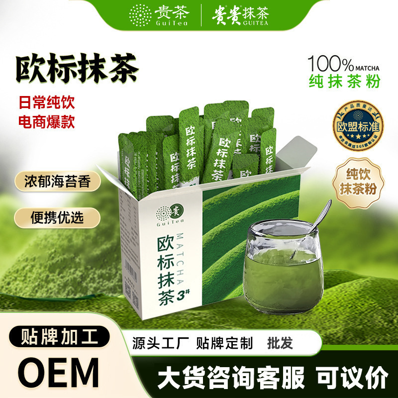 Guizhou Guicha European Standard 3 # Matcha Powder Pure Drink 1000 Mesh High Quality Direct Drink Matcha Powder Portable Small Strip 45g
