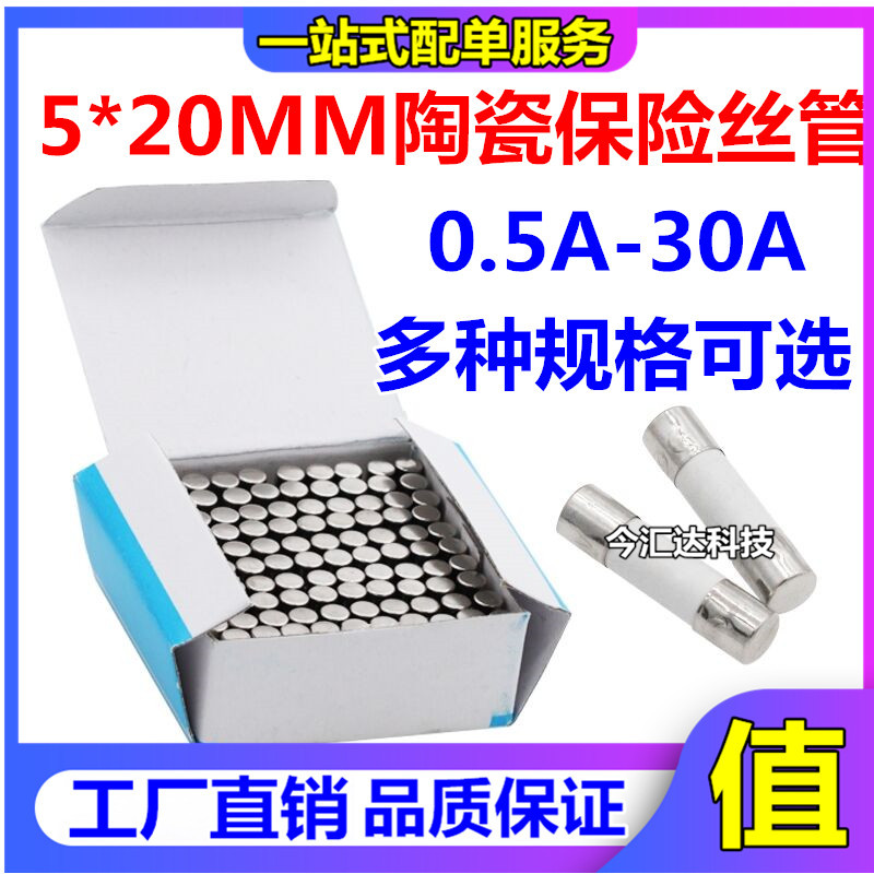 5*20MM陶瓷保险丝管250V 10A 防爆熔断器F10A L250V 一盒=100个