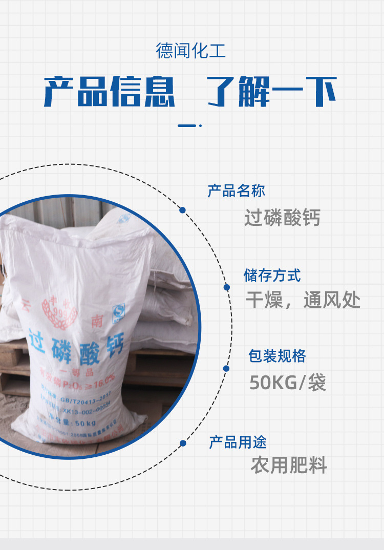 过磷酸钙详情页_03.jpg
