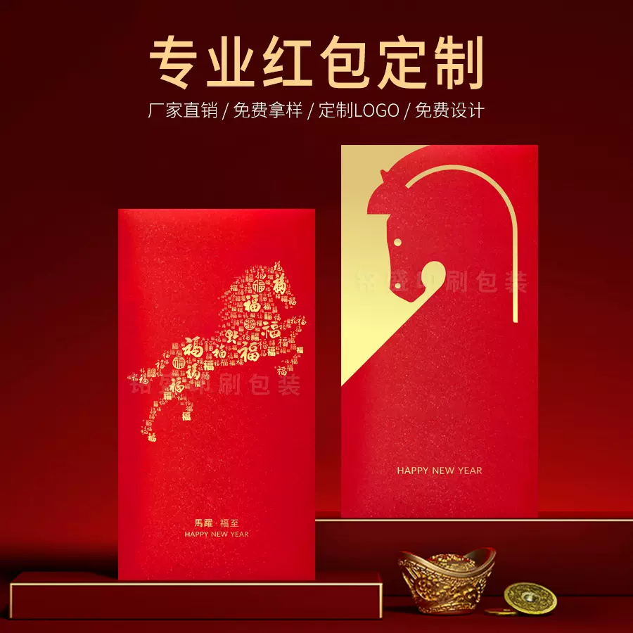 2026马年红包定制印logo春节个性创意企业新年广告烫金利是封定做