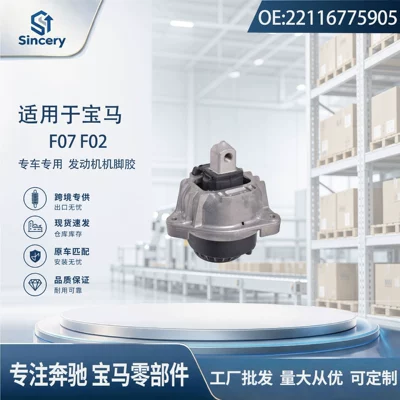 Suitable for BMW F07 F02 engine, engine mount rubber bracket pad 22116775905, direct from the manufacturer (Suspension and Shock Absorber Systems)