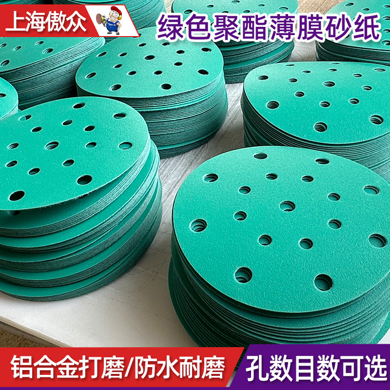 批发聚酯薄膜绿色拉绒片 5寸6寸圆盘汽车打磨抛光耐磨植绒绿砂纸