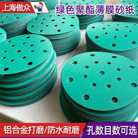 批发聚酯薄膜绿色拉绒片 5寸6寸圆盘汽车打磨抛光耐磨植绒绿砂纸