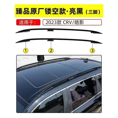 Roof rack | Haoying Special Roof Rack - sku12-23-24crv-haoying-three-legs-black-screw-embedded