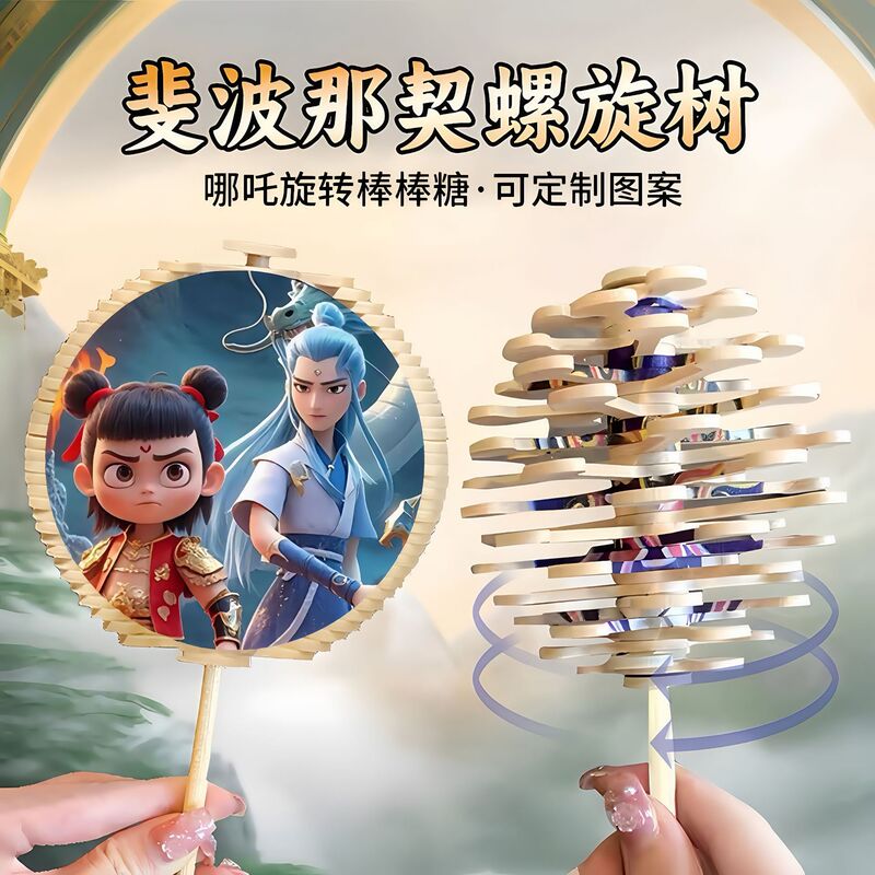 斐波那契螺旋树哪吒旋转棒棒糖摆件转转乐解压玩具景区礼品批发|undefined