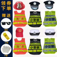 六一儿童角色扮演警察服消防员反光马甲套装幼儿警官服小交 警演