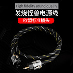 美国怪兽400纯铜欧标/美标发烧级电源线CD机胆机功放电源连接线