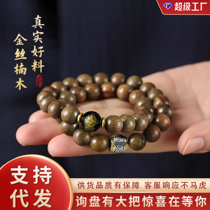 爆款金丝楠木手串十二生肖木质手链女手持文玩男士盘玩配饰批发价