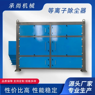 承尚品牌水泥厂煤厂工业等离子集尘器 覆膜滤筒除尘器设备定制