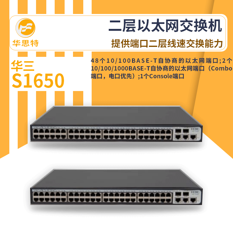 h3c交换机 S1650 24口千兆 网络交换机 万兆