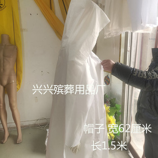 Funeral Supplies Filial Piety Hat Funeral Supplies Cloth Filial Piety Hat Length 1.5m Width 62cm Manufacturer Wholesale