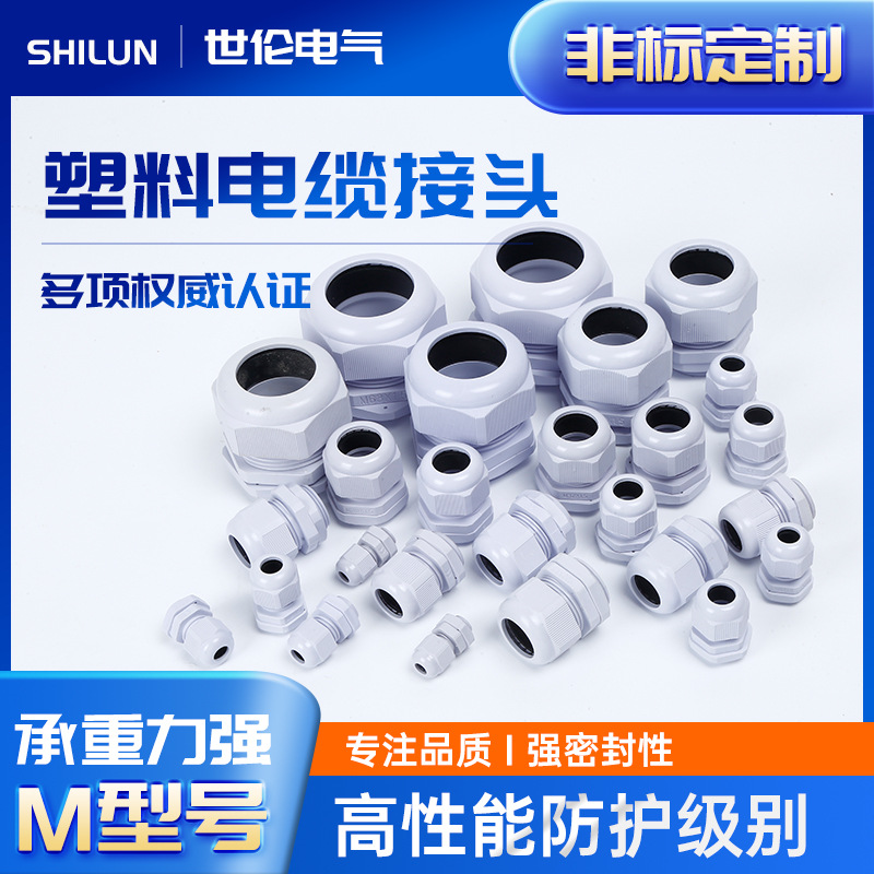 尼龙塑料电缆防水接头公制M系列尼龙电缆防水固定密封电线接头