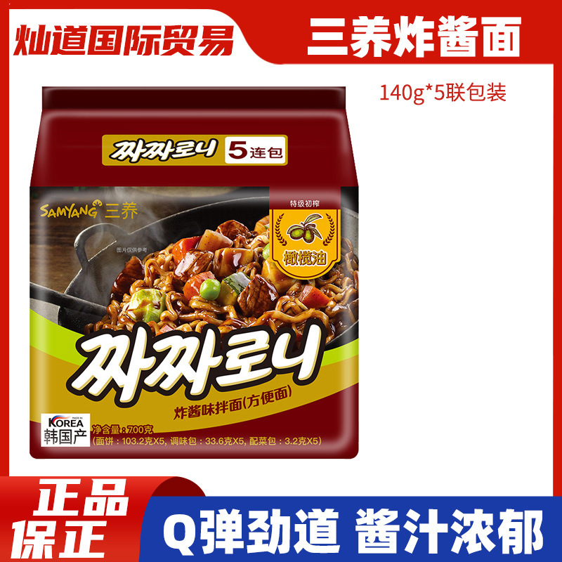 韩国三养炸酱面5连包 韩式拌面杂酱面方便面速食面泡面煮面即食面