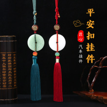 高档平安扣汽车挂件车载后视镜玉璧饰品内饰吊坠车内装饰挂饰车挂