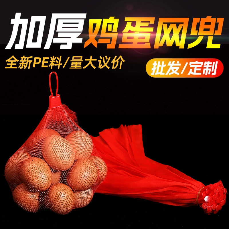Оптовая продажа, плотная сетка, эластичная сетчатая сумка для яиц, сетчатая сумка, сетчатая сумка для упаковки яиц, большое количество и отличная цена