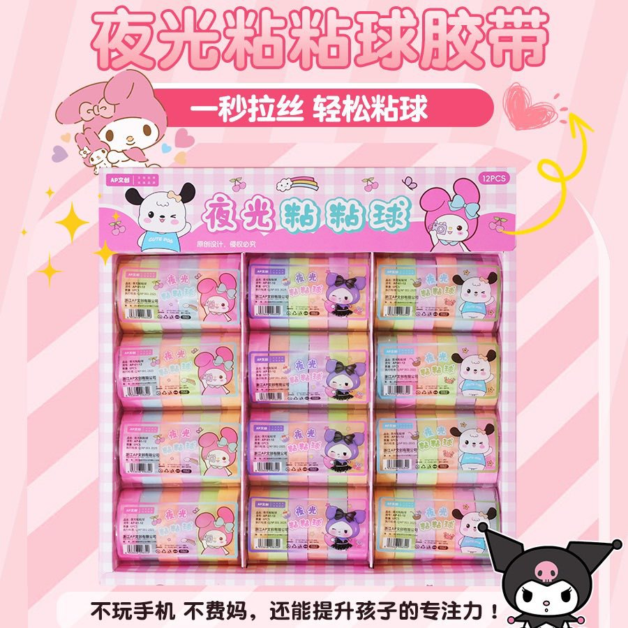 新品彩色冰透夜光粘粘球胶带解压球diang网红款DIY学生黏黏球批发