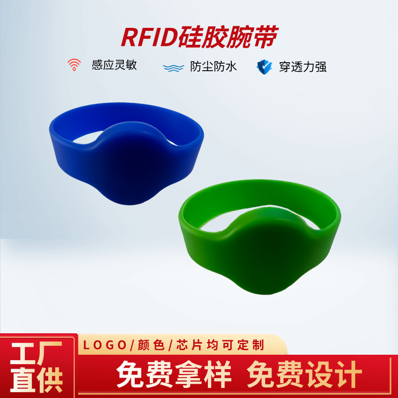 手环腕带水上乐园rfid硅胶儿童乐园水上乐园nfcF08ic定制感应卡
