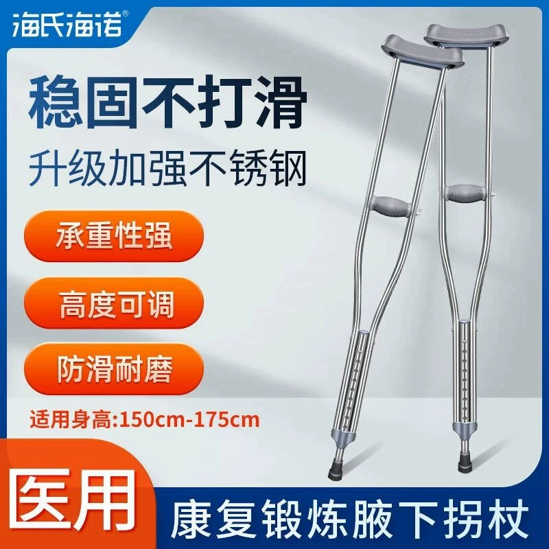 Hezhi Hainuo медицинский костыль пожилой подмышки антискользящий перелом реабилитация ходьба из нержавеющей стали алюминиевый костыль