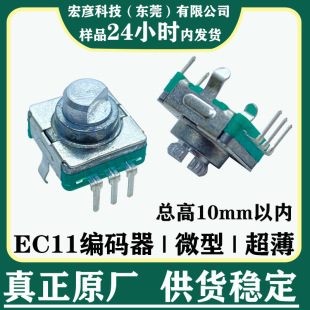 EC11 rotary encoder ultra-thin Micro Pulse Digital potentiometer with Switch plug-in 10mm Knob
